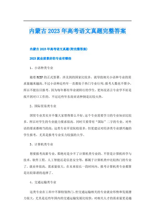 内蒙古2023年高考语文真题完整答案
