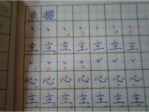 小学三年级上册写字课ppt课件
