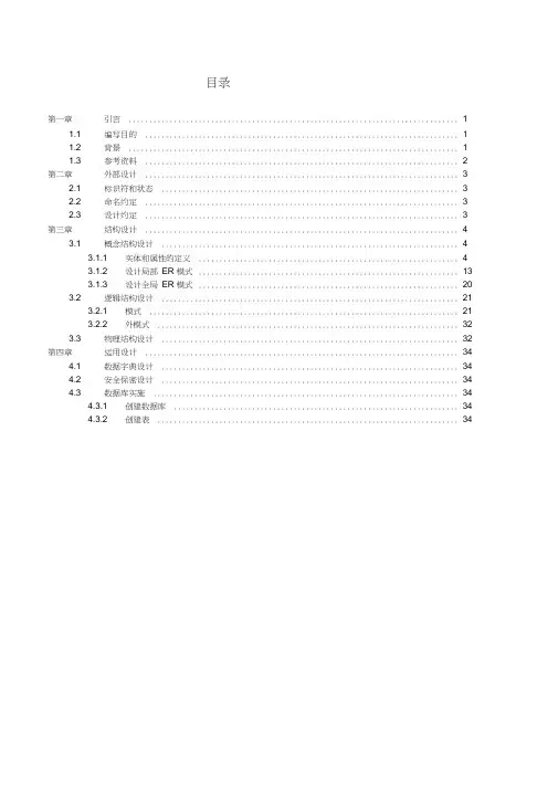 数据库设计说明书_完整版