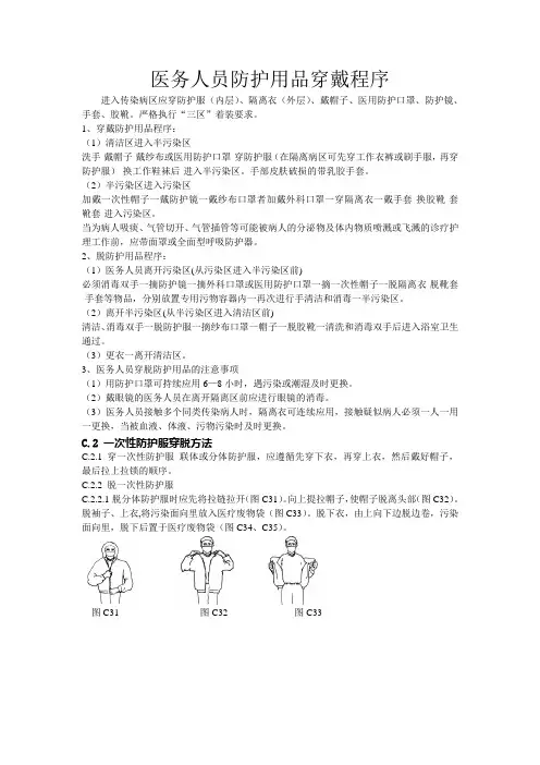 医务人员防护用品穿戴程序