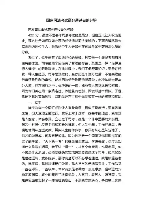 国家司法考试高分通过者的经验