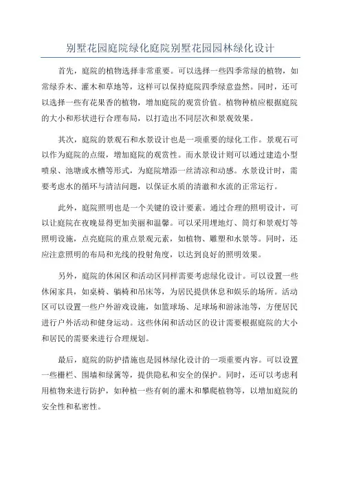 别墅花园庭院绿化庭院别墅花园园林绿化设计