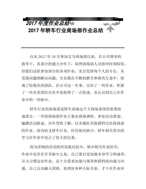 2017年汽车行业市场部工作总结