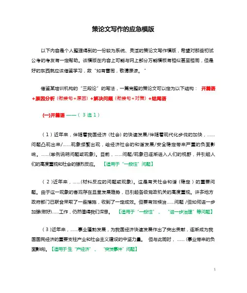 策论文写作的应急模版