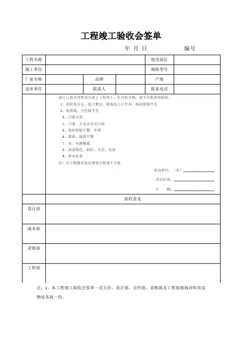 工程竣工验收会签单