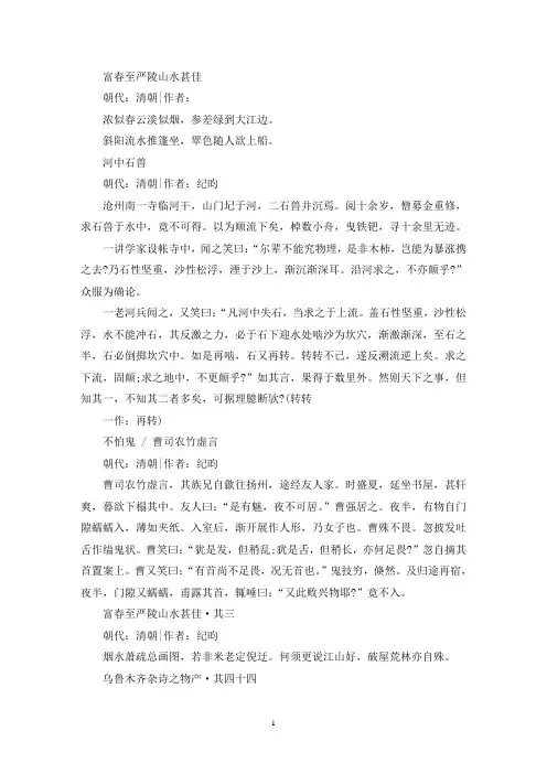 精选纪晓岚代表作的诗