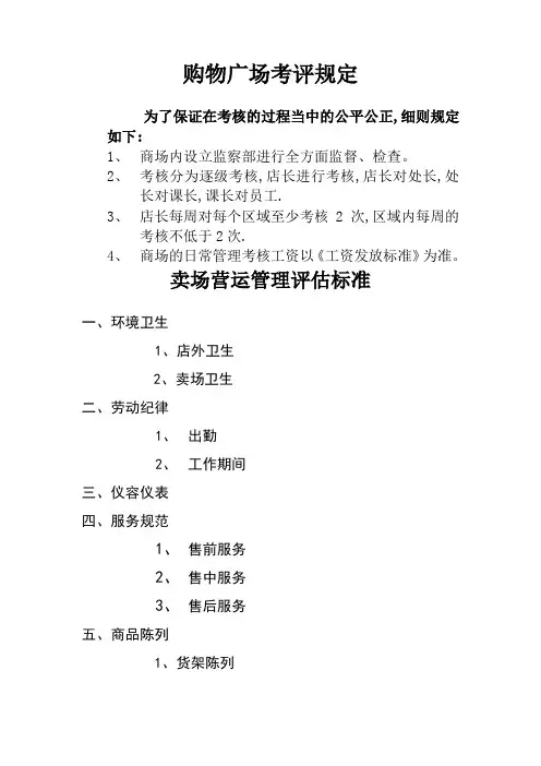 中、大型商场各级考试评分