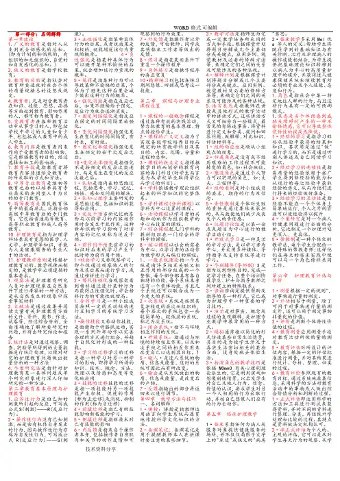 护理教育导论自学考试重点