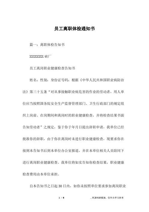 员工离职体检通知书