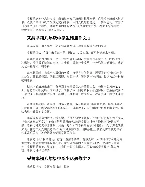 采摘幸福八年级中学生话题作文