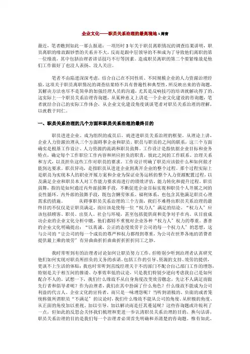 企业文化——员工关系管理的最高境界(2021整理)