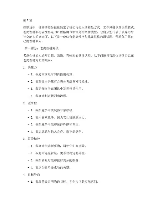 老虎性格孔雀性格测试题(3篇)