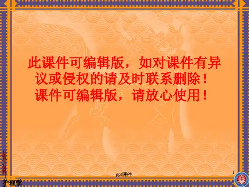 外科护理学胃十二指肠疾病病人的护理ppt课件