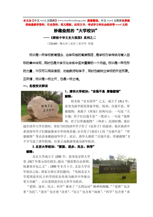 我国大学校训的历史演变与发展走势