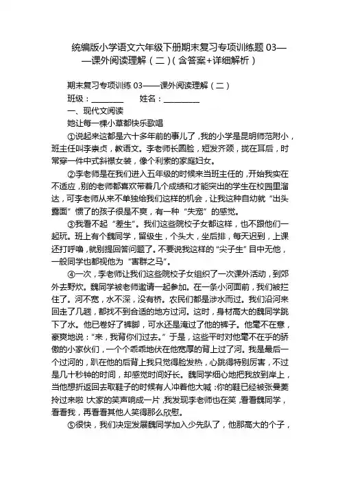 统编版小学语文六年级下册期末复习专项训练题03——课外阅读理解(二)(含答案+详细解析)