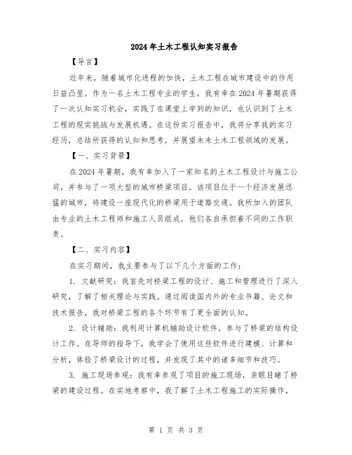 2024年土木工程认知实习报告