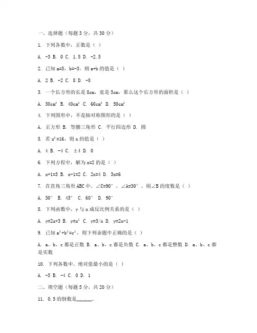 东华初中初二数学期末试卷