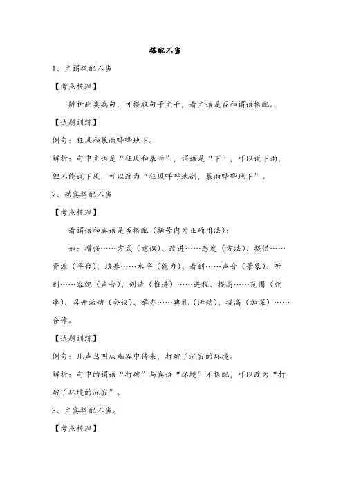 中考语文复习修改病句“搭配不当”复习笔记整理