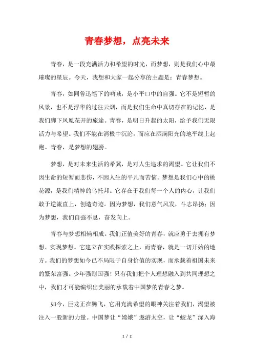 青春梦想,点亮未来