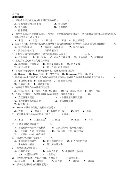 运动疗法