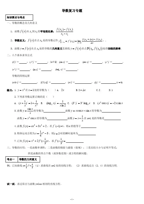 导数导学案