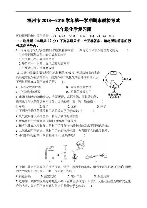 最新-福州市2018学年第一学期期末质检考试九年级化学