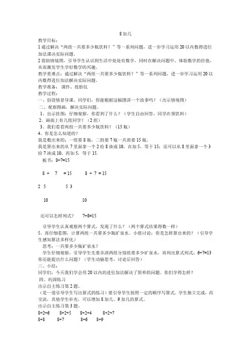 苏教版数学一年级上册《八 10以内的加法和减法 8.得数是8的加法和8减几》_1