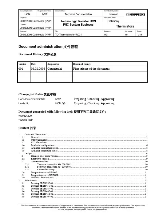 温度传感器使用说明