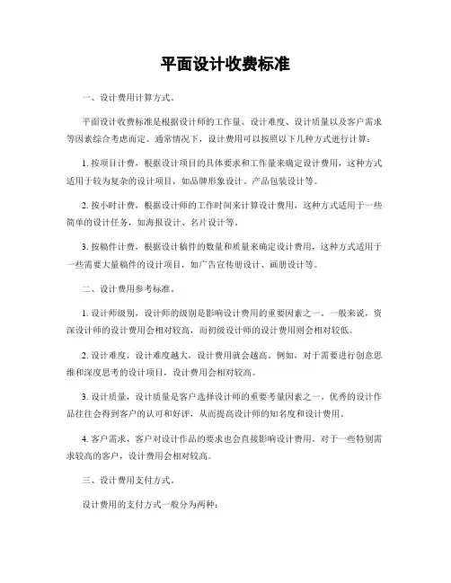 平面设计收费标准