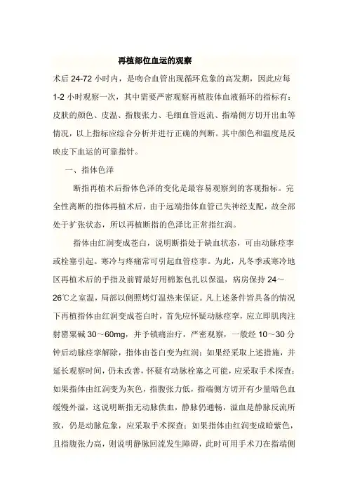 再植部位血运的观察