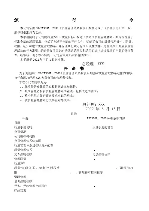 线缆公司质量手册