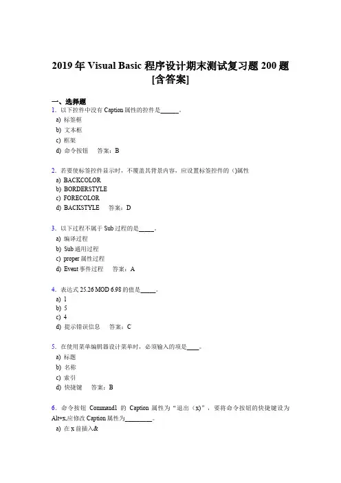 精选新版2019年VisualBasic程序设计期末完整考题库200题(含标准答案)