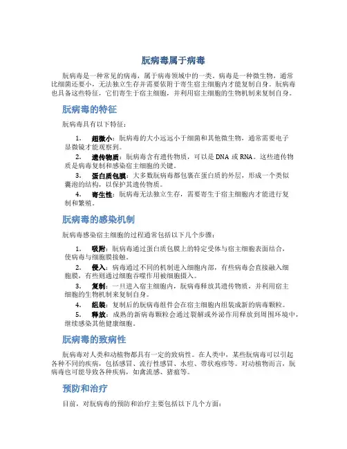 朊病毒属于病毒