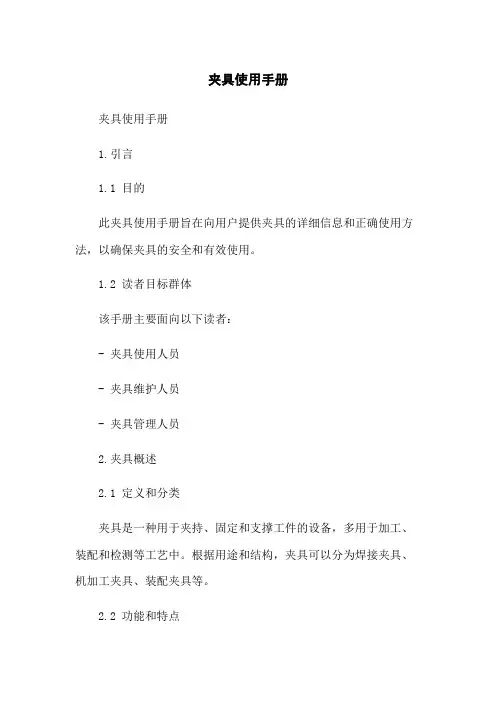 夹具使用手册