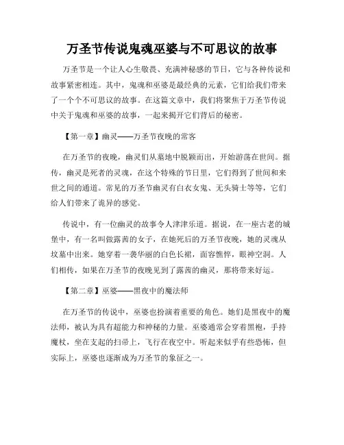 万圣节传说鬼魂巫婆与不可思议的故事