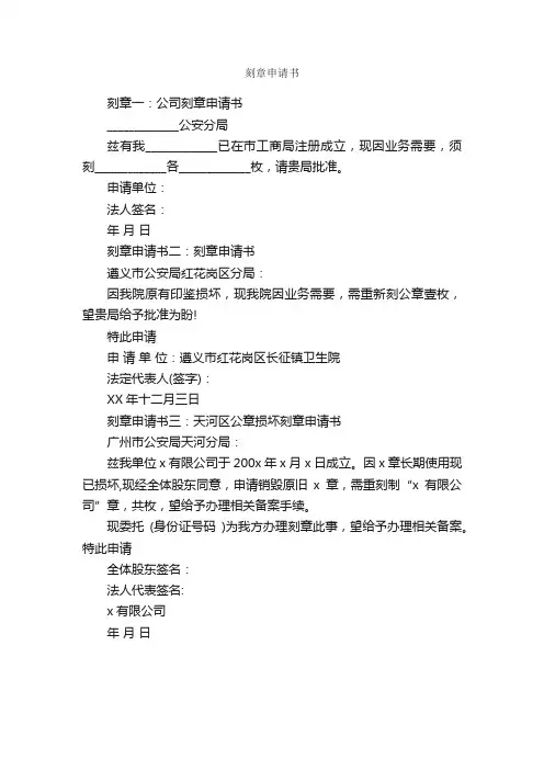 刻章申请书_申请书_