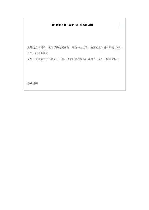轩辕剑汉之云地图