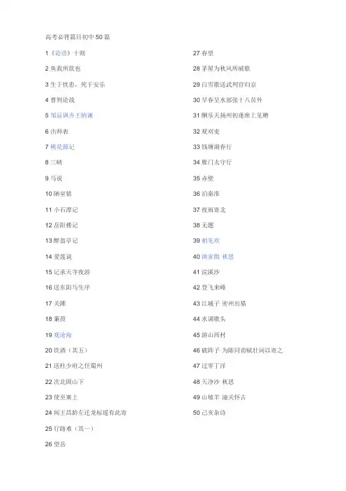 高考必背篇目初中50篇(1)