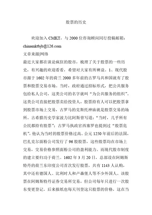 股票的历史