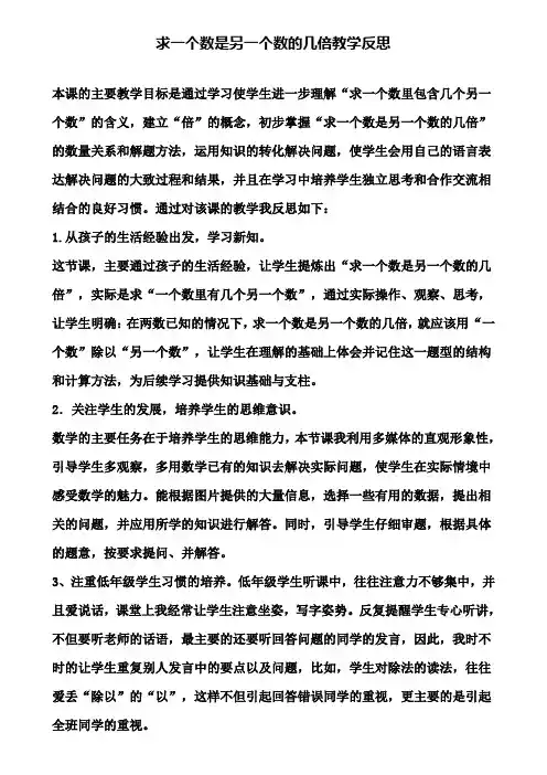 求一个数是另一个数的几倍教学反思(含试卷)