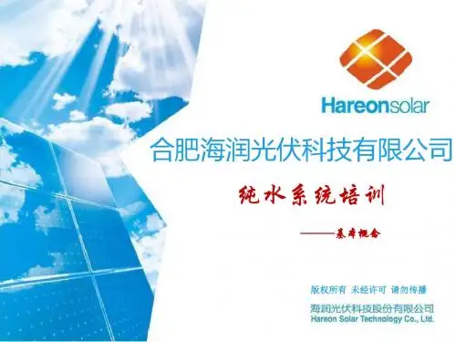 1.纯水系统简介