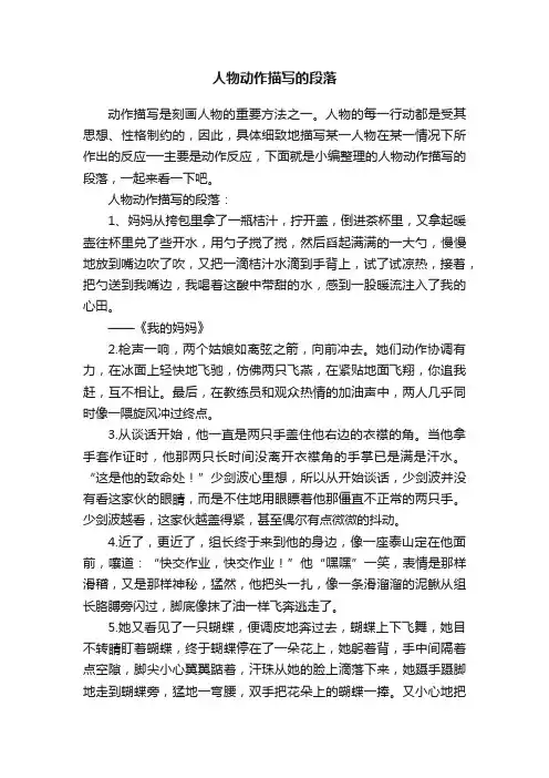 人物动作描写的段落