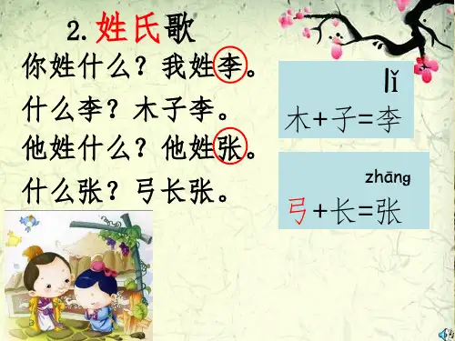部编本一下姓氏歌-文档资料.ppt