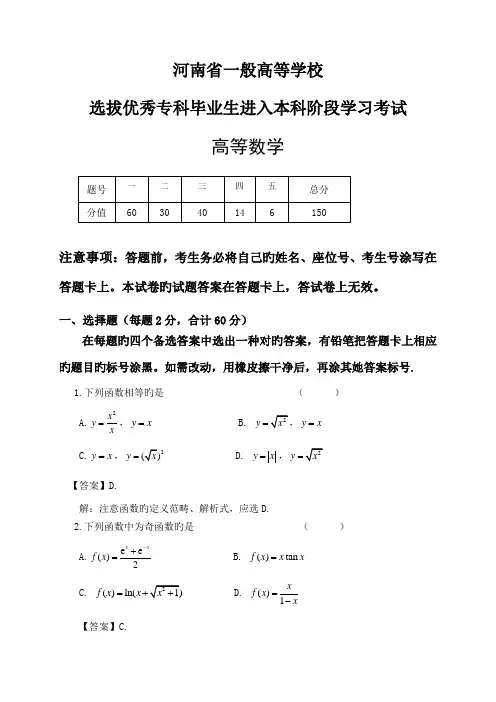 2022年河南省专升本高等数学真题带答案详解