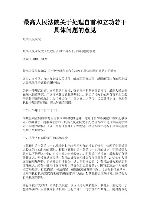 最高人民法院关于处理自首和立功若干具体问题的意见
