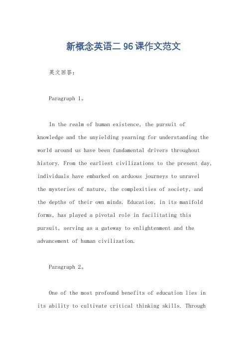 新概念英语二96课作文范文
