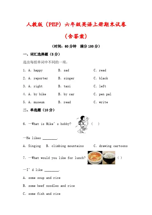 【精品】人教版(PEP)六年级英语上册期末试卷(含答案)