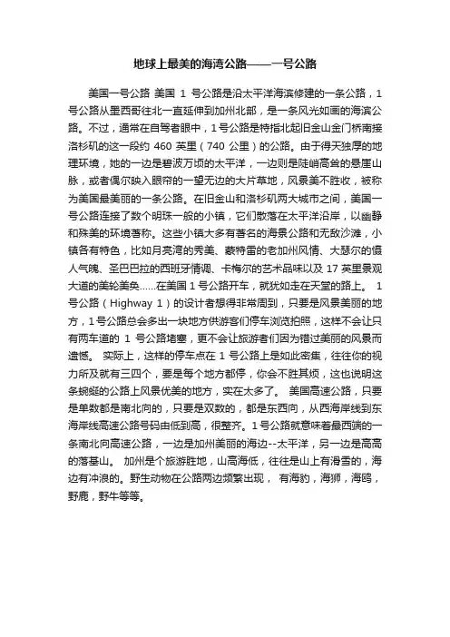 地球上最美的海湾公路——一号公路