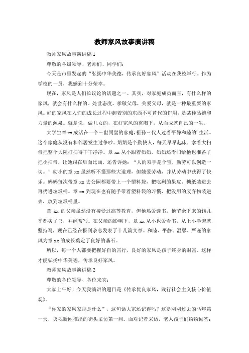 教师家风故事演讲稿