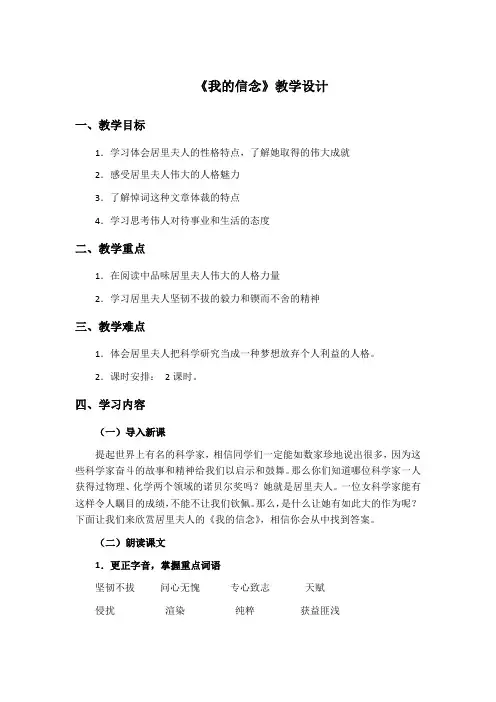 长春版八年级上册阅读12短文二篇我的信念